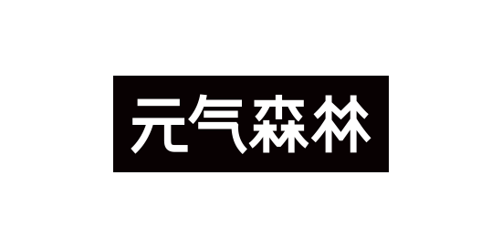 元气森林换logo了,解析品牌标志logo设计理念