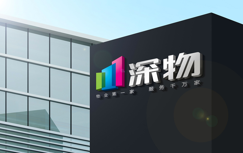 物业公司深圳LOGO设计，深圳VI设计，深圳标志设计公司